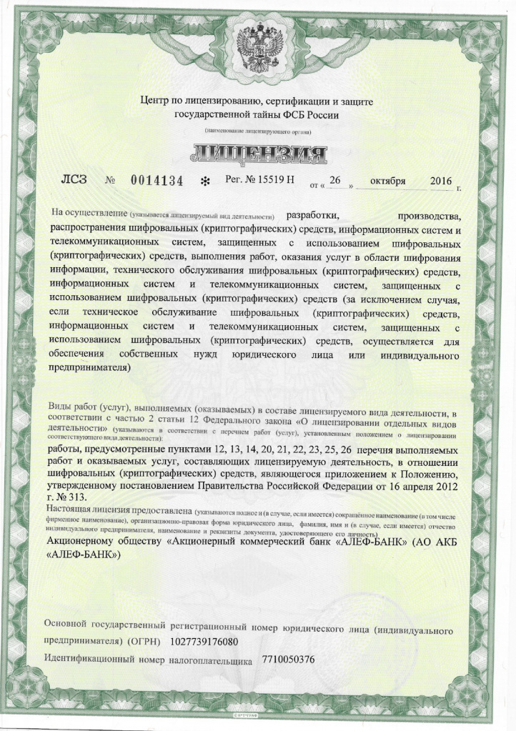 FSB_crypto_2016_m.jpg
